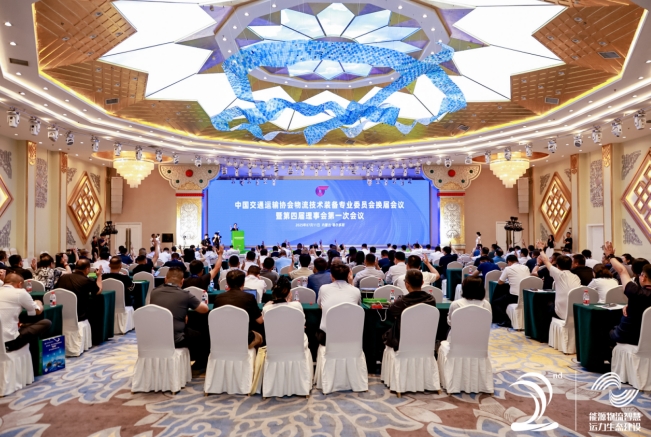 中国交通运输协会物流技术装备专业委员会换届会议暨第四届理事会第一次会议7月11日在鄂尔多斯顺利召开