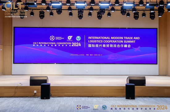凝聚共识 共谋发展 国际现代商贸物流合作峰会开幕