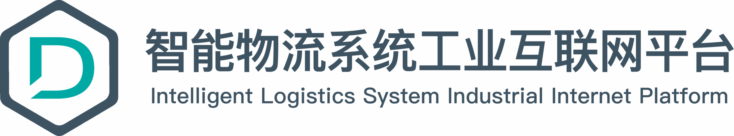 智能物流系统工业互联网平台